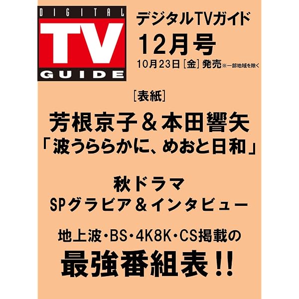 Amazon.co.jp: 【Amazon.co.jp限定】波うららかに、めおと日和 Blu-ray